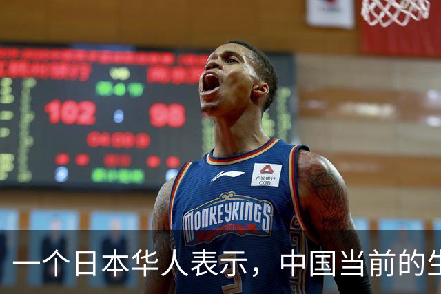 一个日本华人表示，中国当前的生活水平相当于日本80年代