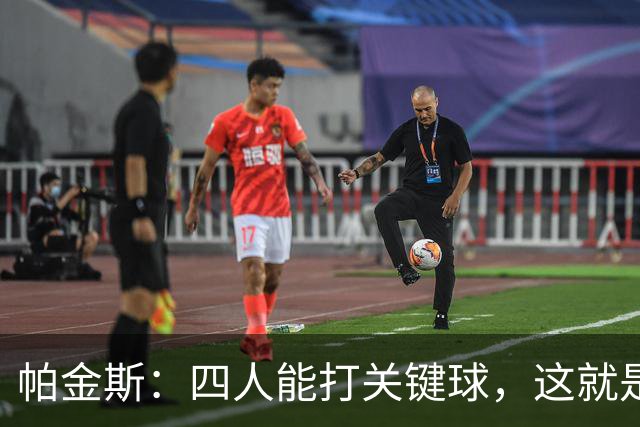 帕金斯：四人能打关键球，这就是我看好76人冲出东部的原因
