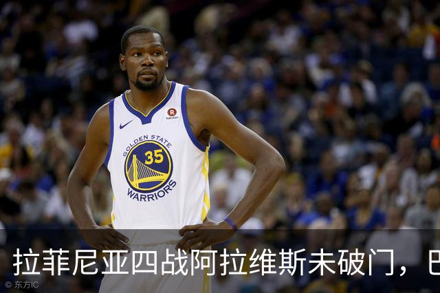 拉菲尼亚四战阿拉维斯未破门，巴萨全胜待续