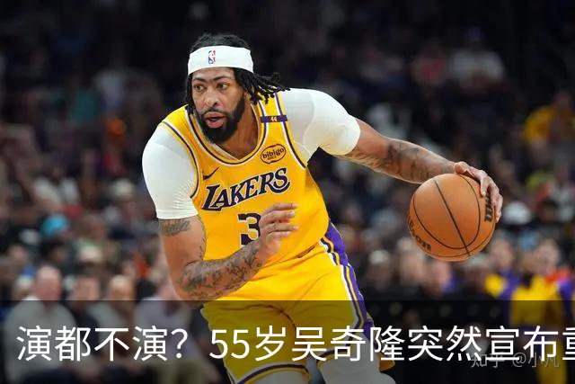 演都不演？55岁吴奇隆突然宣布重要决定，终究走上了谢霆锋老路