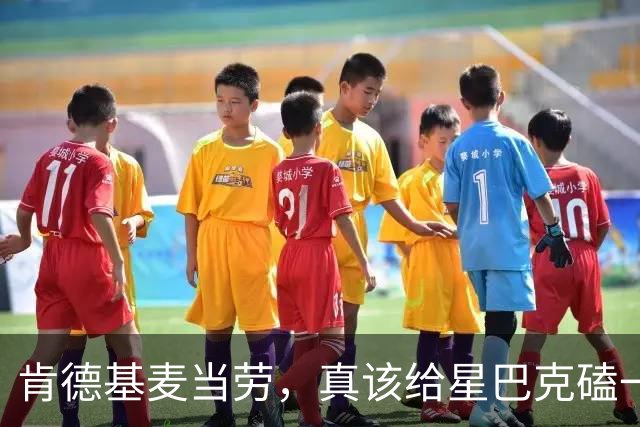 肯德基麦当劳，真该给星巴克磕一个