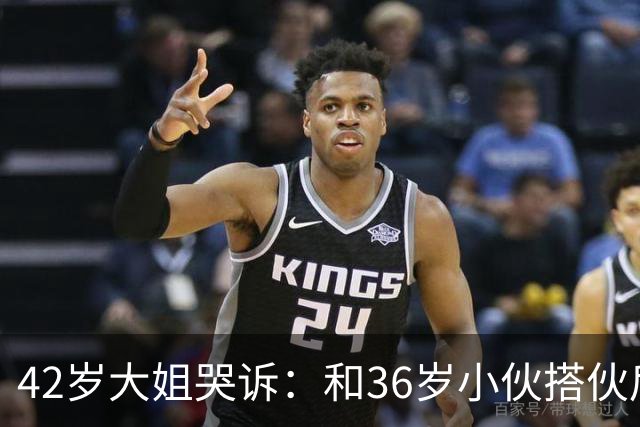42岁大姐哭诉：和36岁小伙搭伙后，我整整三个月没睡过一个好觉